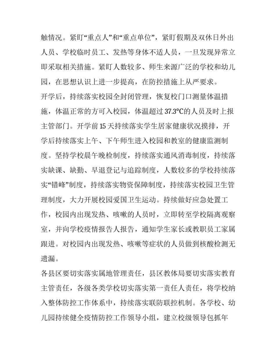 2023年校园消毒合同(精选13篇)_第2页