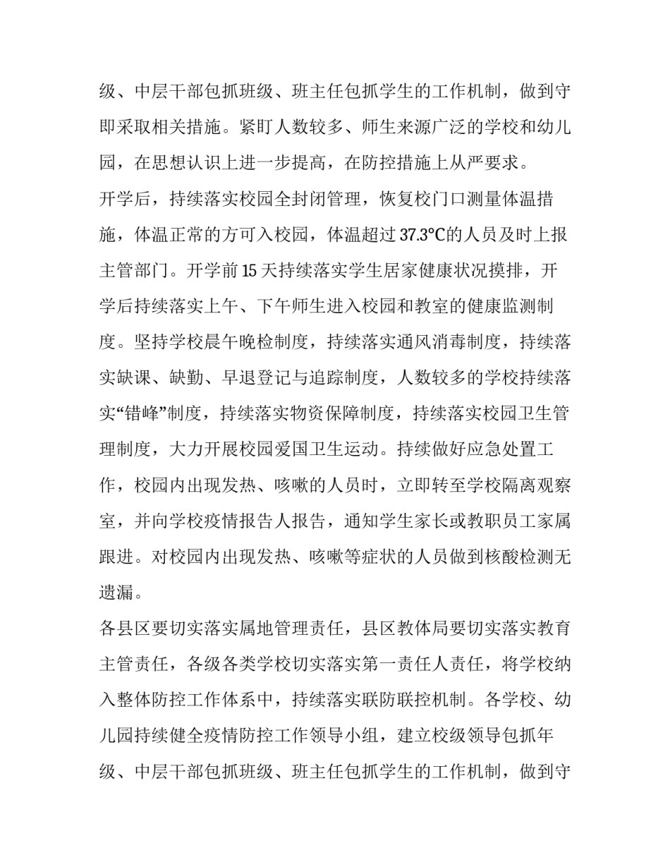 2023年校园消毒合同(精选13篇)_第3页