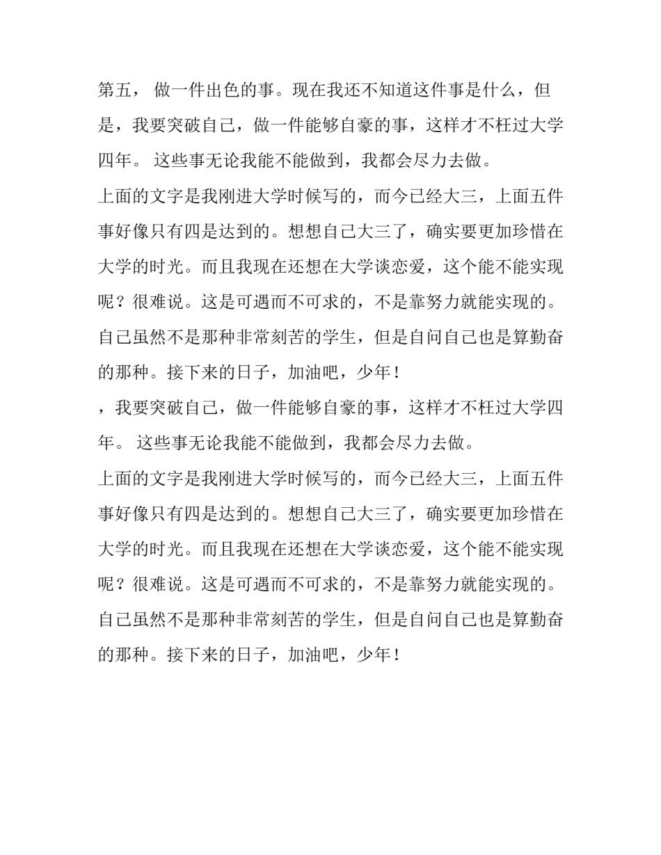 大学生活计划书_第2页