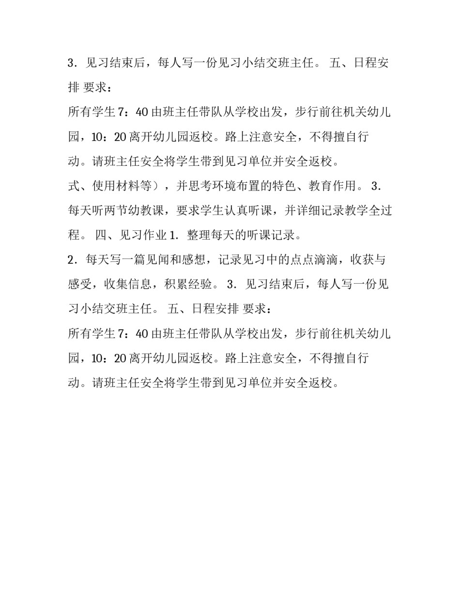 幼儿园教师见习计划范文_第2页