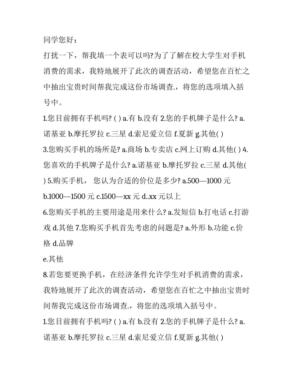 2023年市场调查报告写作(六篇)_第2页