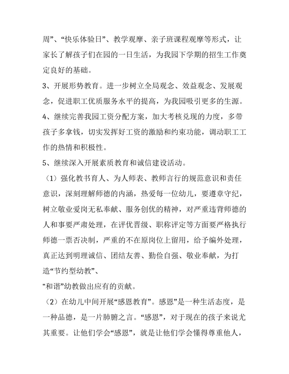 幼儿园上半年工作计划安排 幼儿园下学期学期工作计划(7篇)_第2页