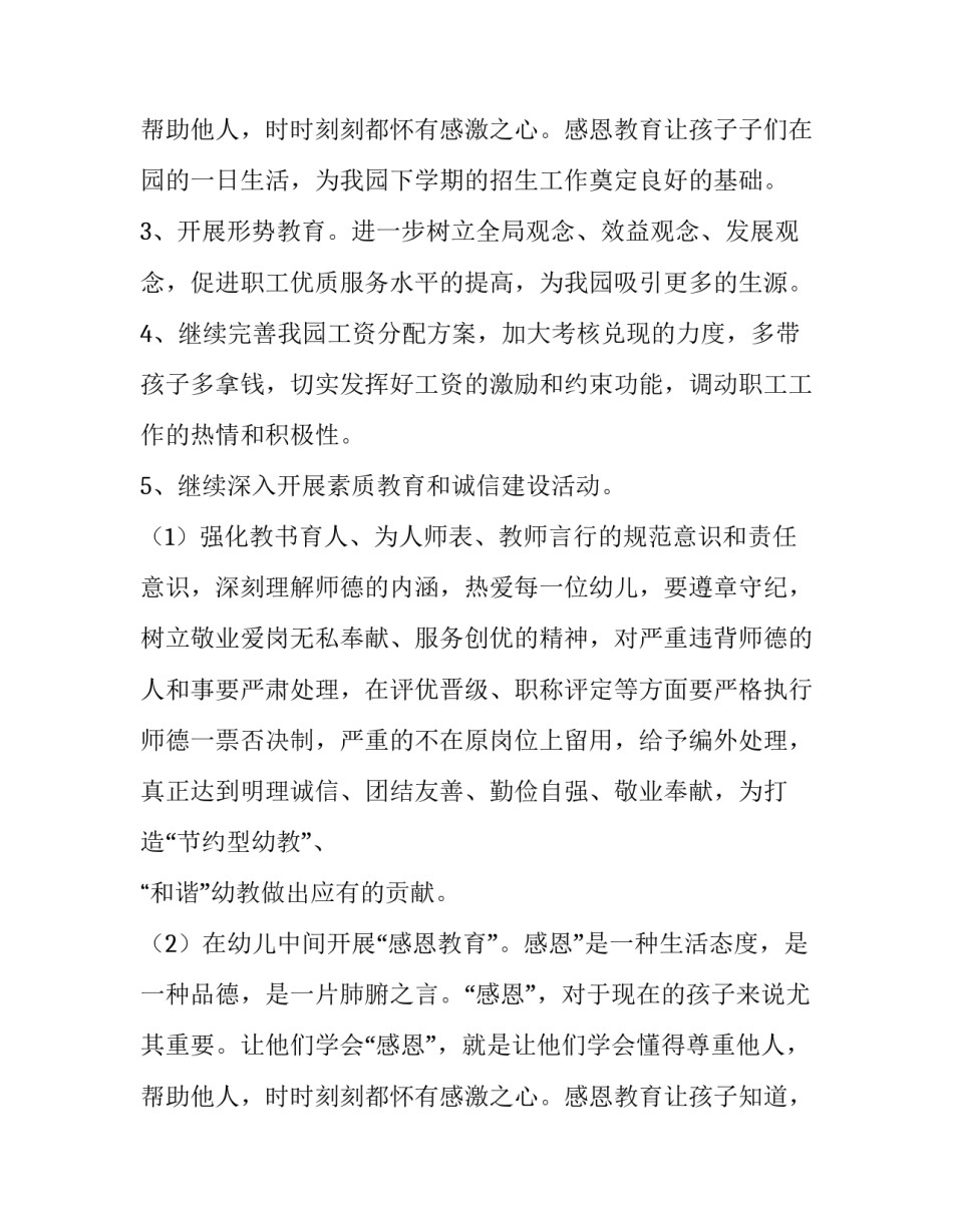 幼儿园上半年工作计划安排 幼儿园下学期学期工作计划(7篇)_第3页