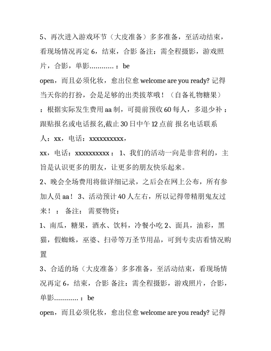 万圣节活动策划方案200(3篇)_第2页