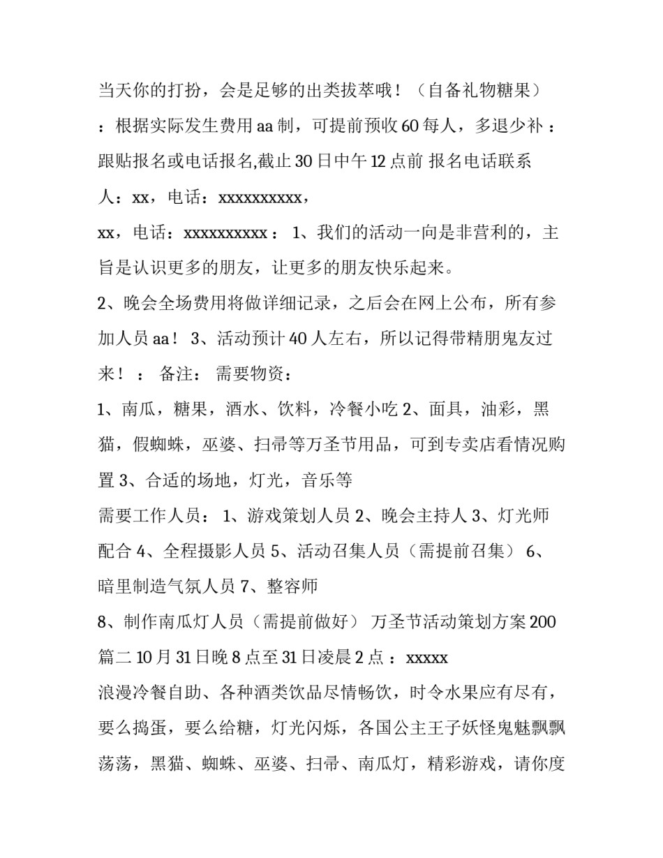 万圣节活动策划方案200(3篇)_第3页
