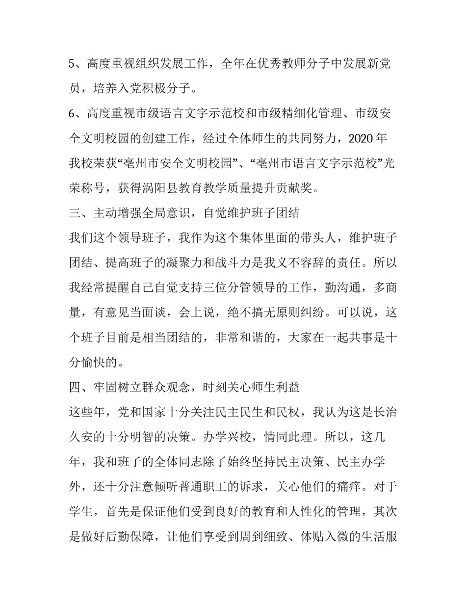 村书记述职述廉报告存在问题网(优秀10篇)_第2页