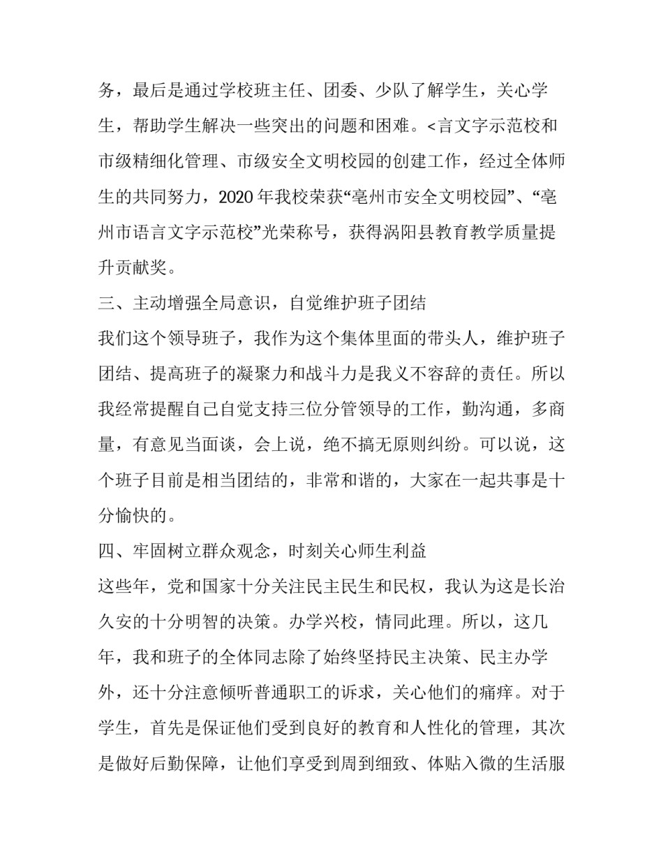 村书记述职述廉报告存在问题网(优秀10篇)_第3页