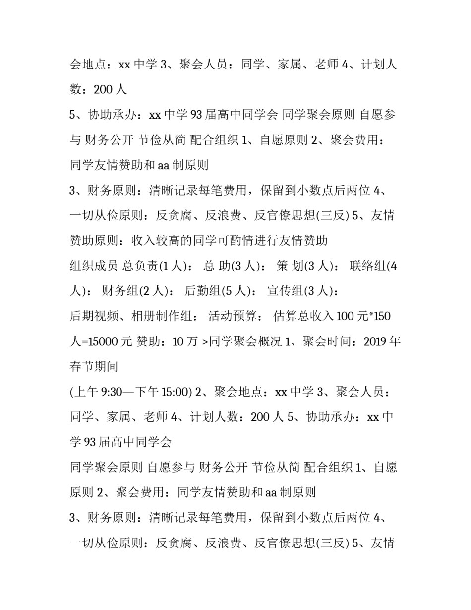 毕业周年同学聚会活动方案 二十周年同学聚会方案(优质10篇)_第2页