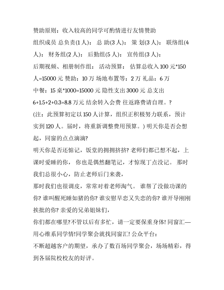 毕业周年同学聚会活动方案 二十周年同学聚会方案(优质10篇)_第3页