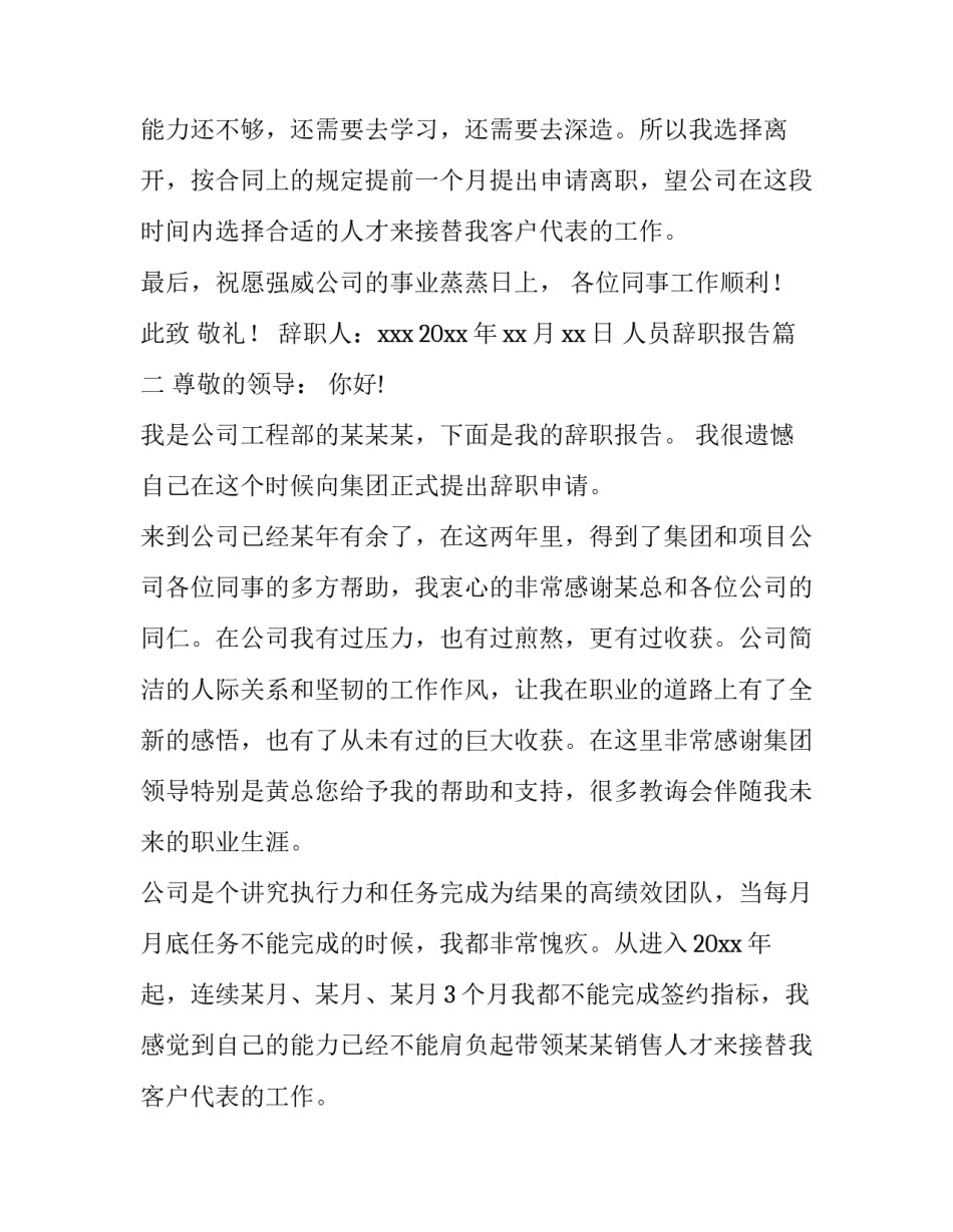 2023年人员辞职报告(实用9篇)_第2页