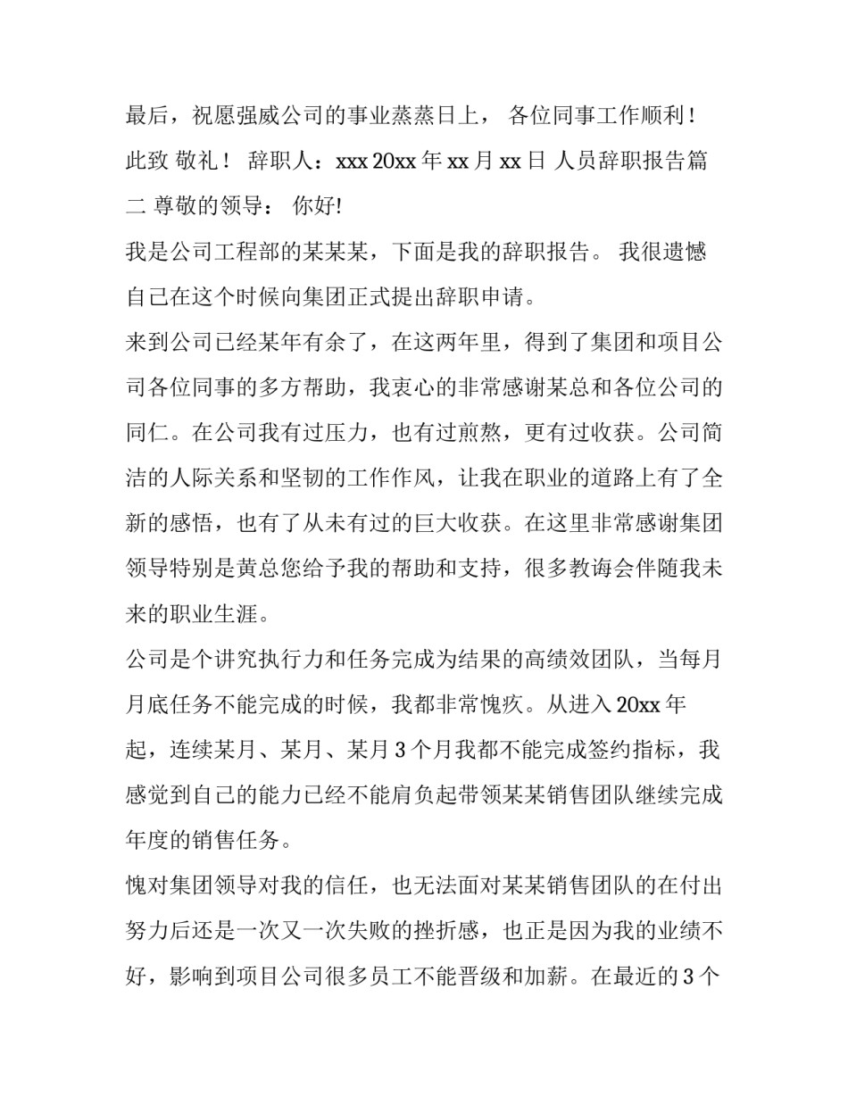 2023年人员辞职报告(实用9篇)_第3页