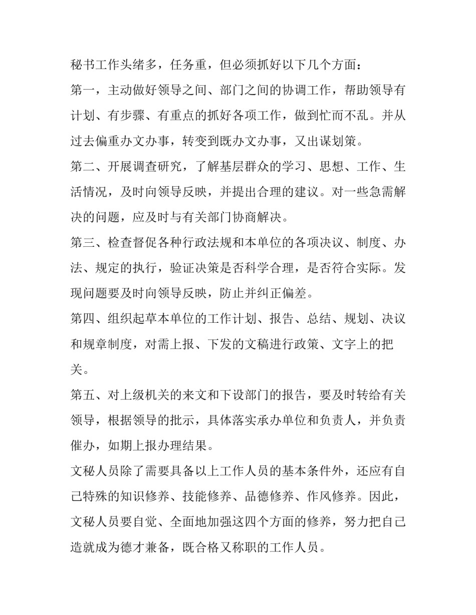 文秘顶岗实习报告范文1000字_第2页