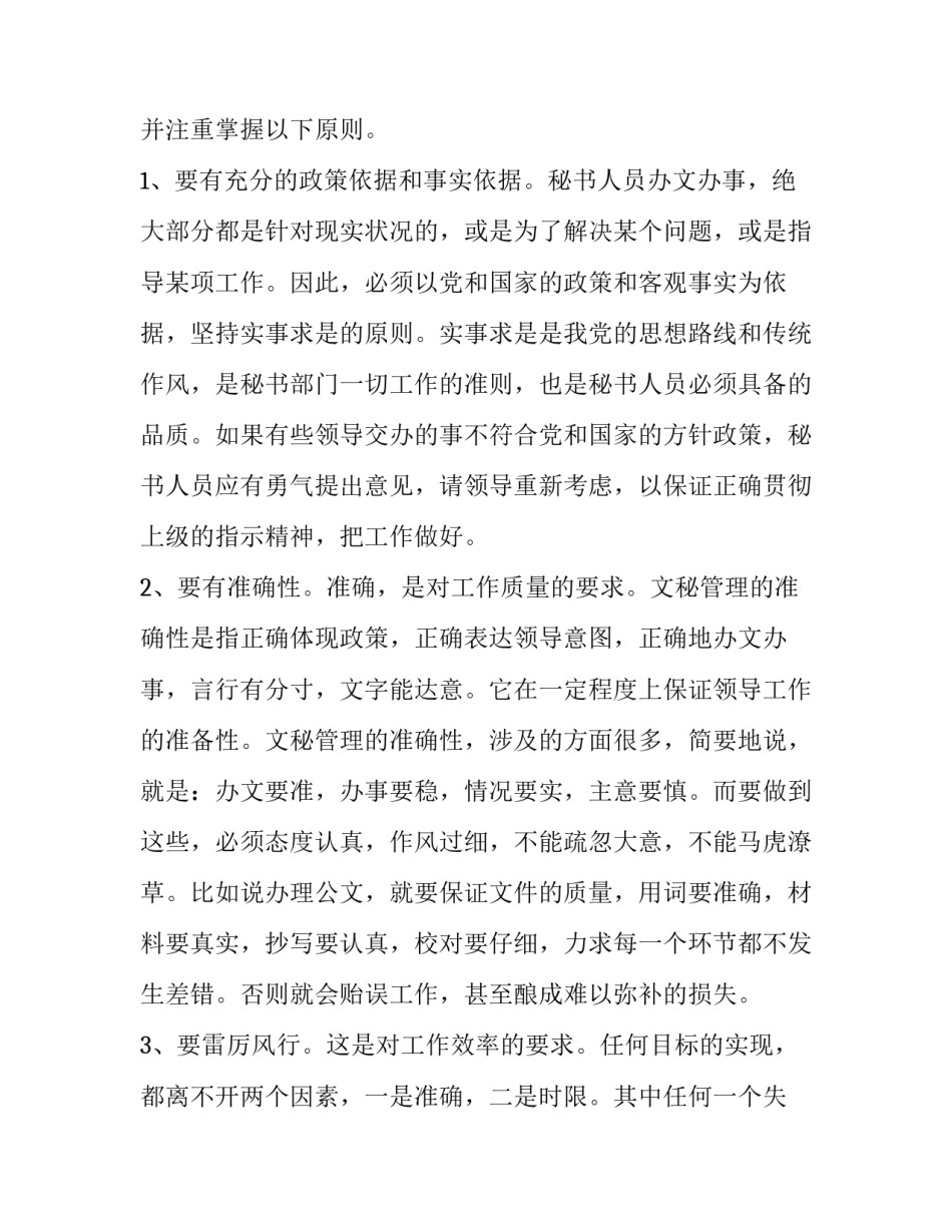 文秘顶岗实习报告范文1000字_第3页