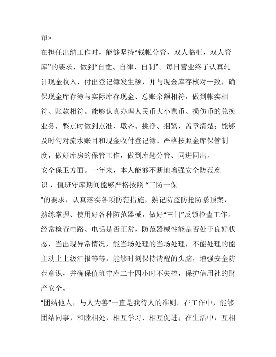 信用社个人述职报告 信用社职工个人述职(14篇)_第3页