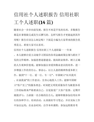 信用社个人述职报告 信用社职工个人述职(14篇)