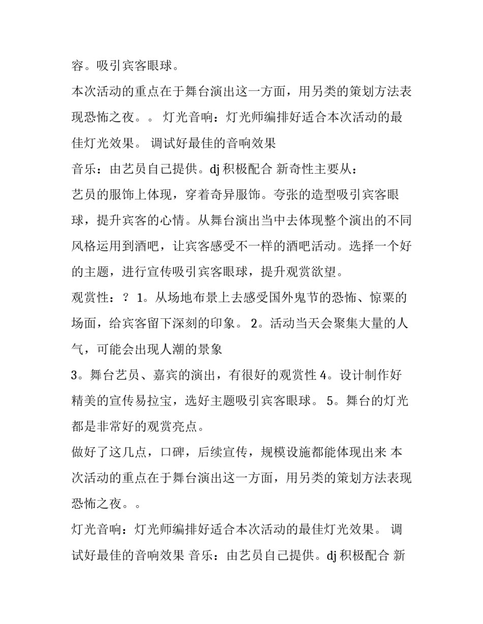 万圣节活动策划方案(3篇)_第2页