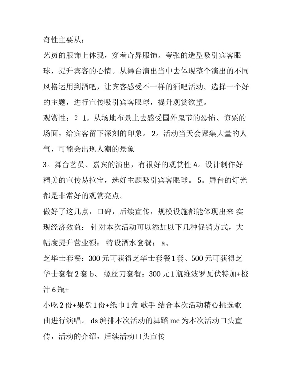 万圣节活动策划方案(3篇)_第3页