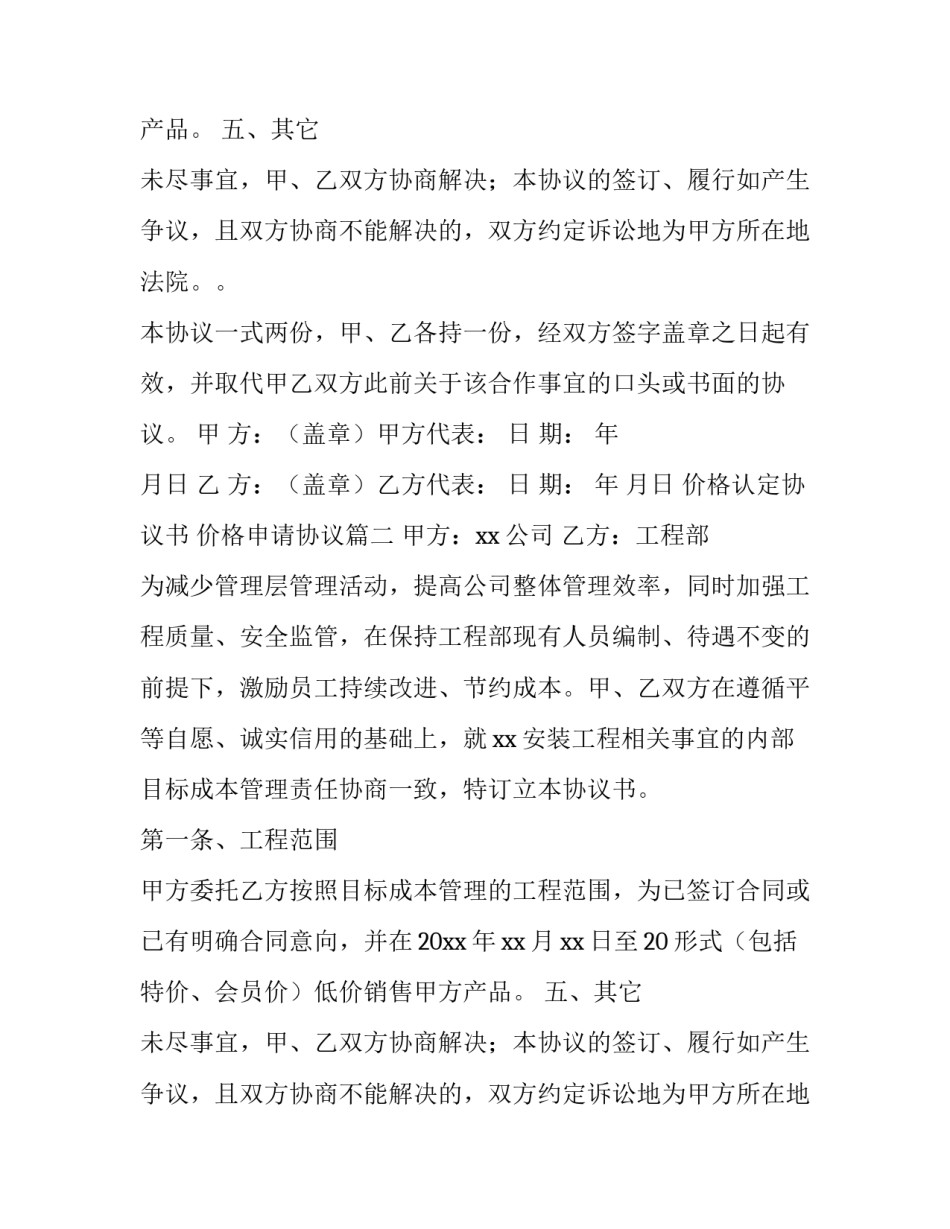 最新价格认定协议书 价格申请协议(六篇)_第2页