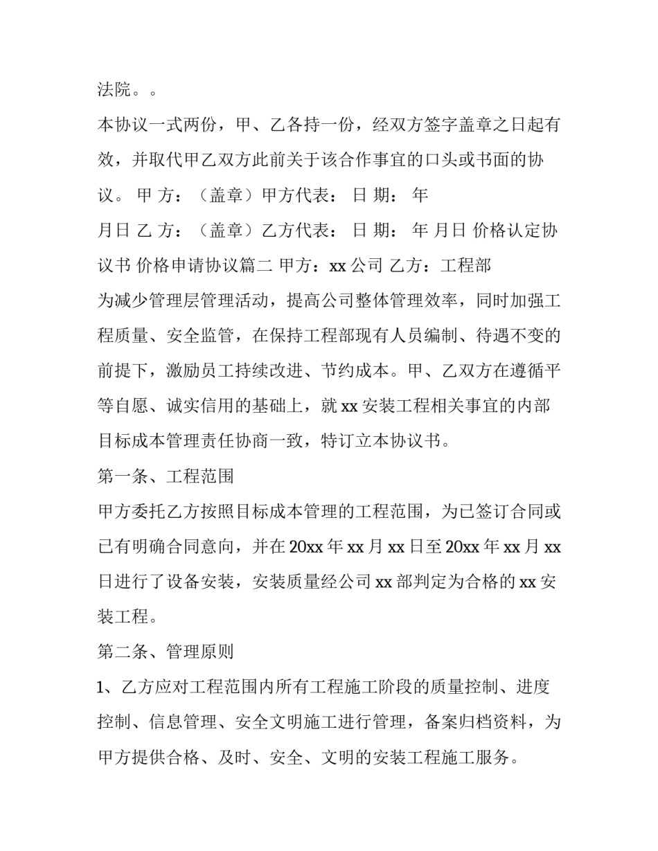 最新价格认定协议书 价格申请协议(六篇)_第3页