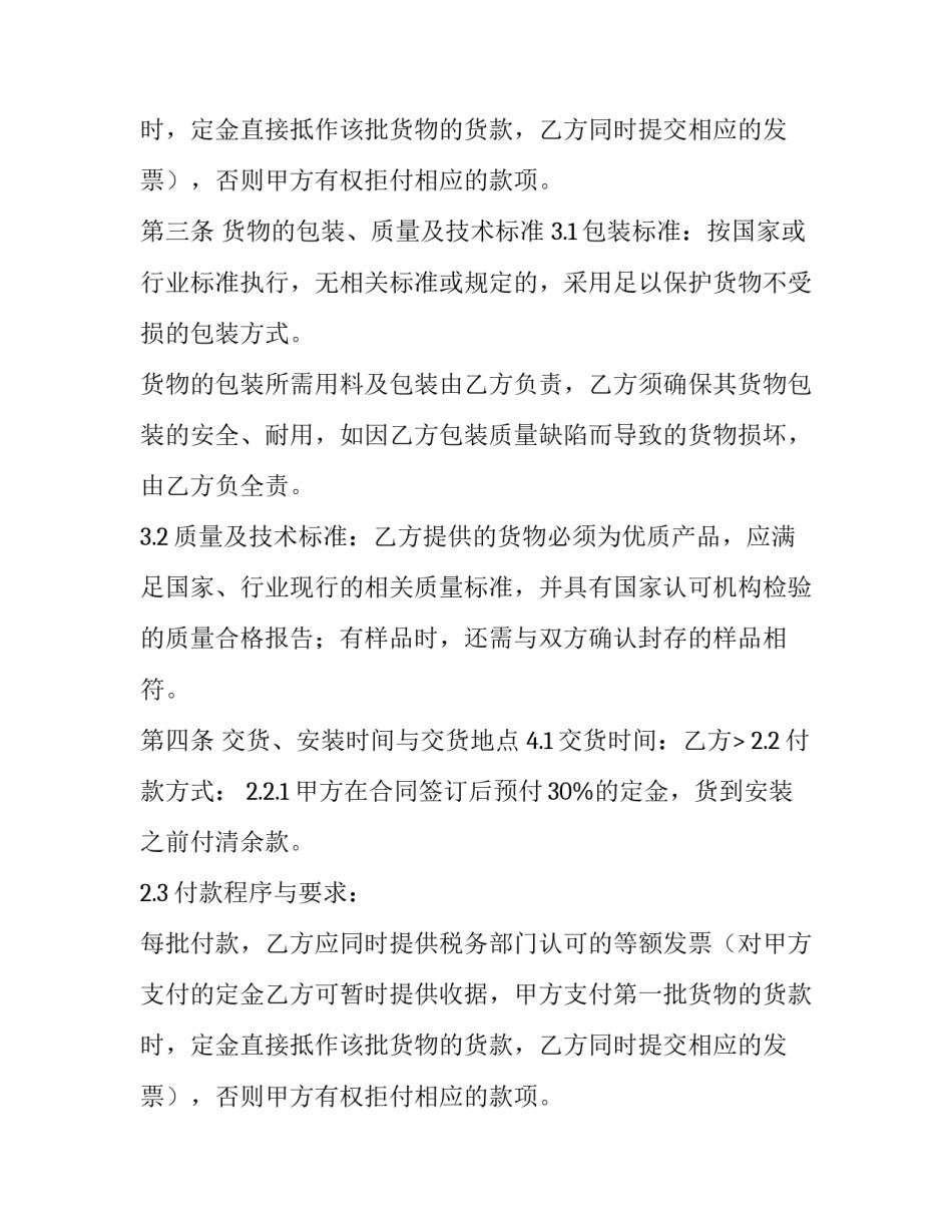 售楼部家私购销合同_第2页