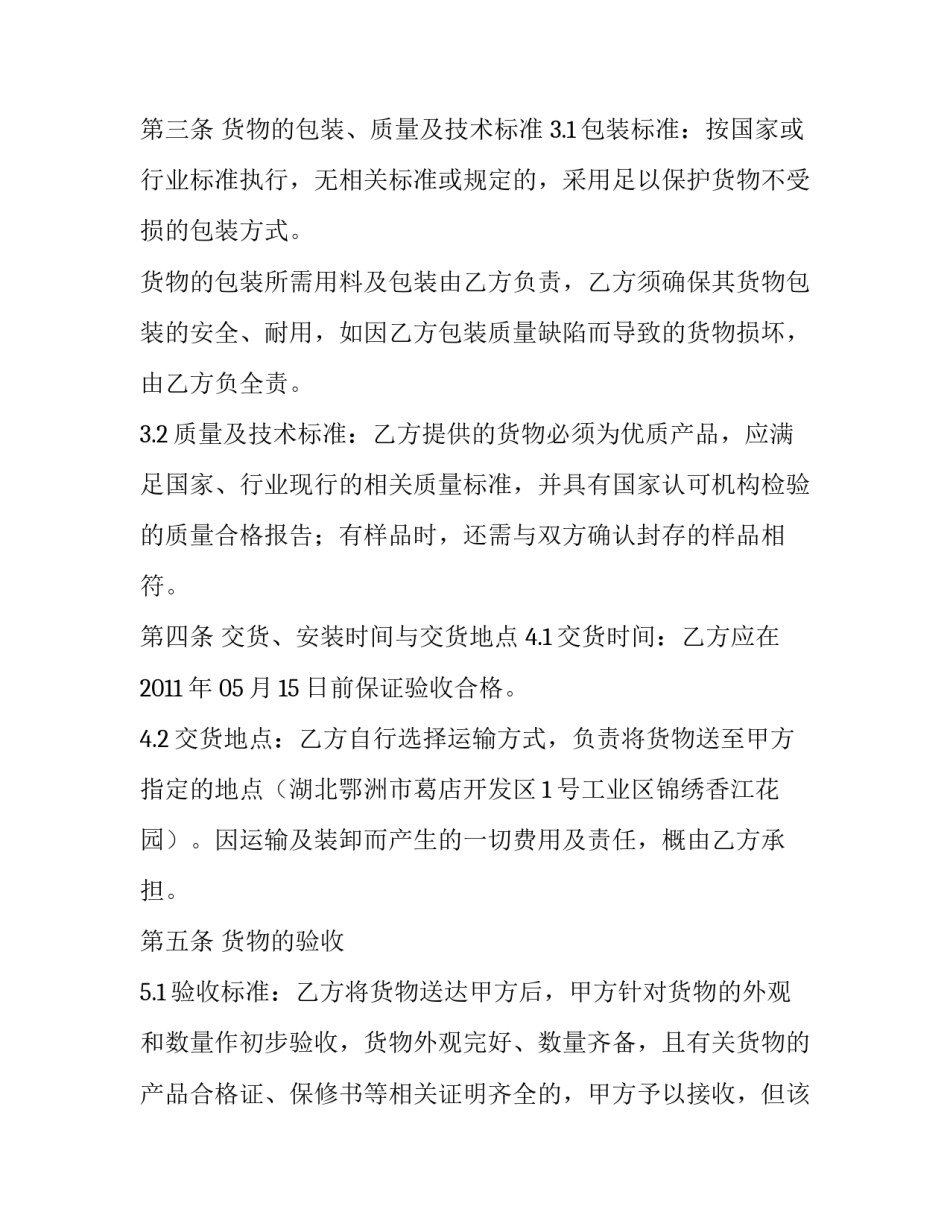 售楼部家私购销合同_第3页