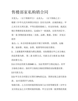 售楼部家私购销合同