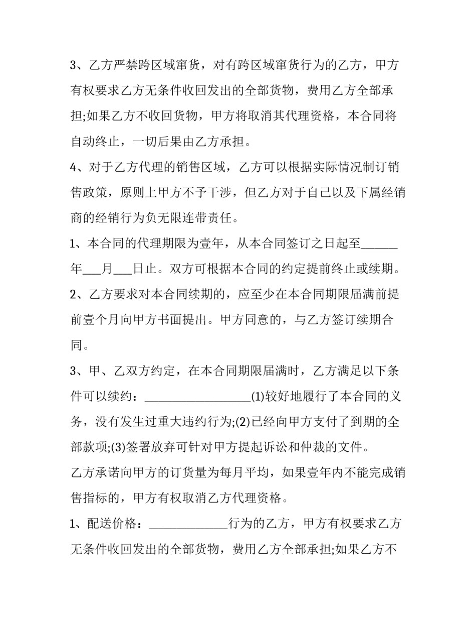 最新货物销售合同的免费 货物销售合同(精选12篇)_第2页