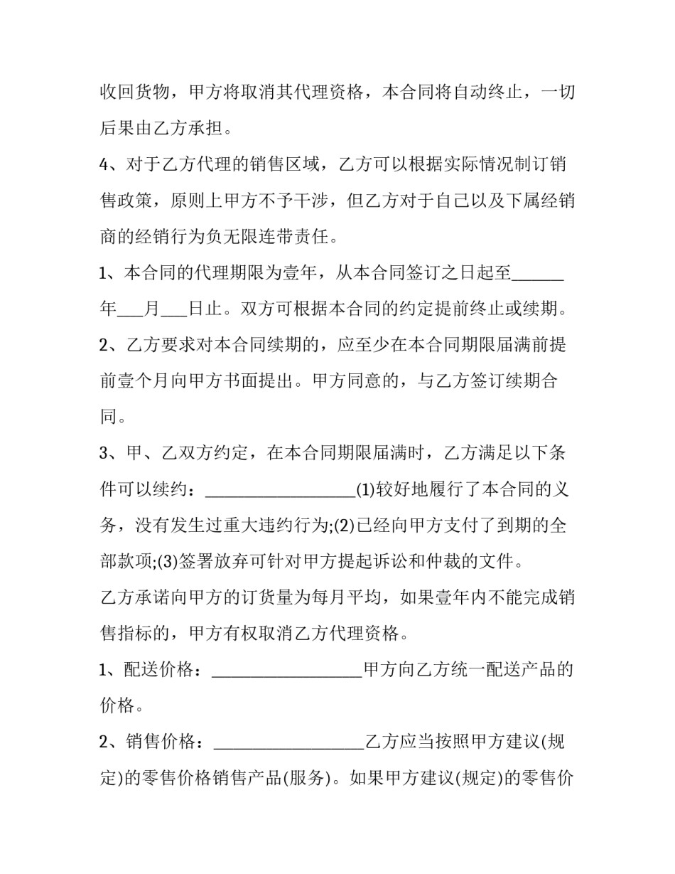 最新货物销售合同的免费 货物销售合同(精选12篇)_第3页