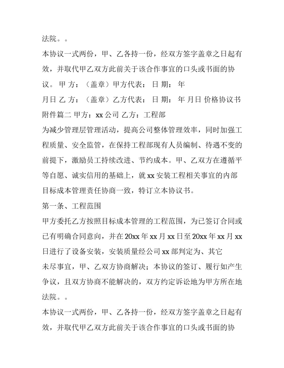 最新价格协议书附件(6篇)_第2页