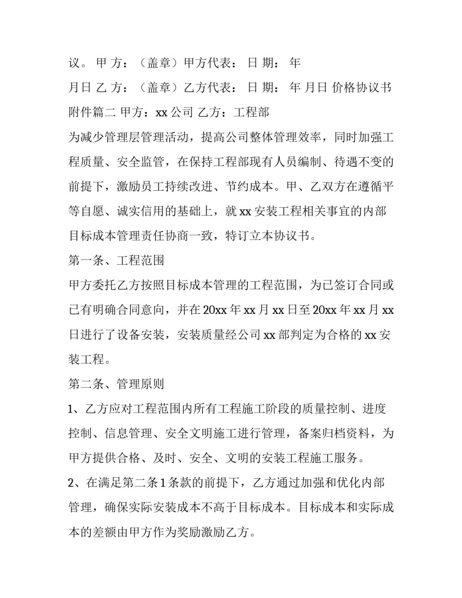 最新价格协议书附件(6篇)_第3页