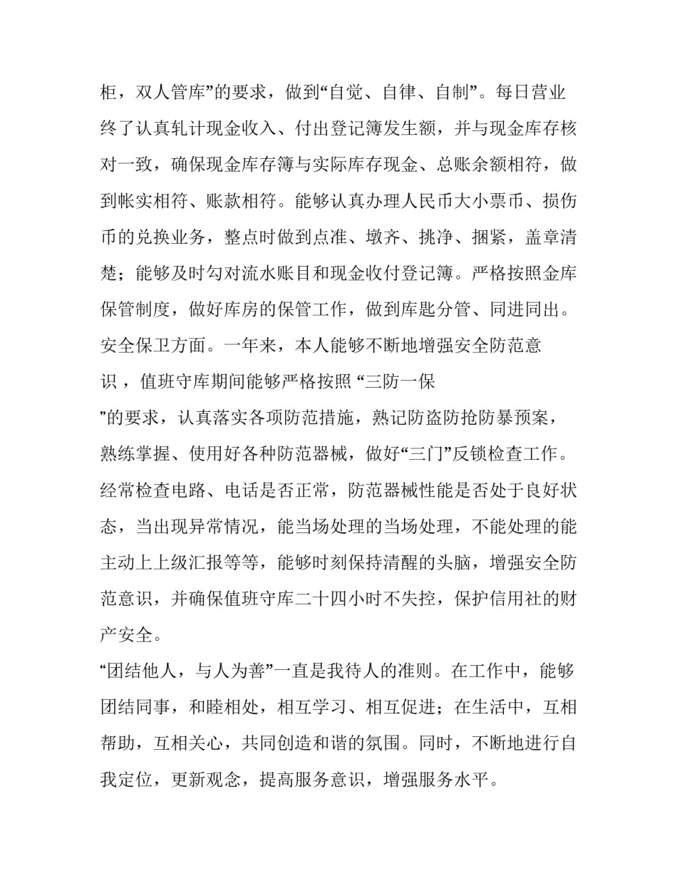 2023年信用社个人述职报告简短(十四篇)_第3页