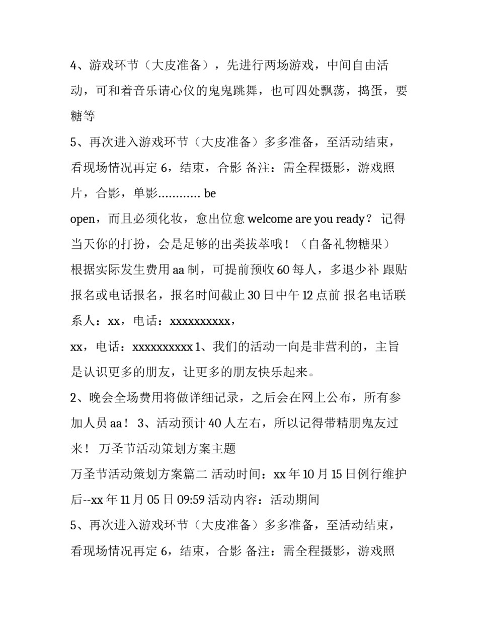 万圣节活动策划方案主题 万圣节活动策划方案(八篇)_第2页