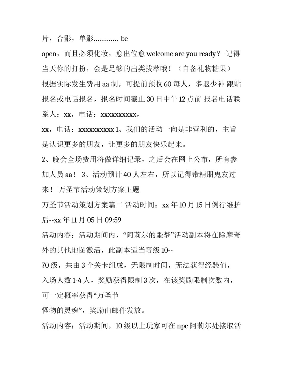 万圣节活动策划方案主题 万圣节活动策划方案(八篇)_第3页