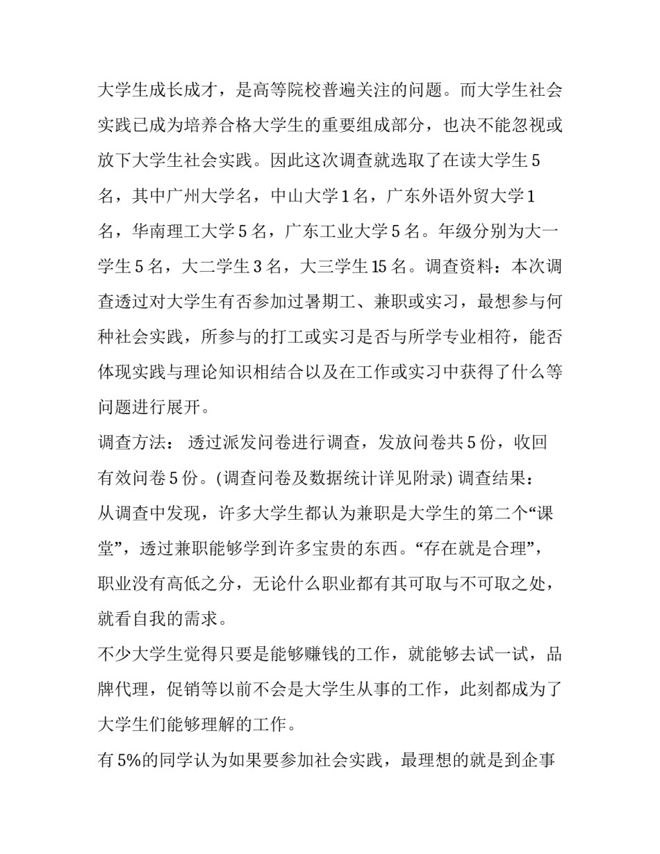 关于社会的调查报告_第2页