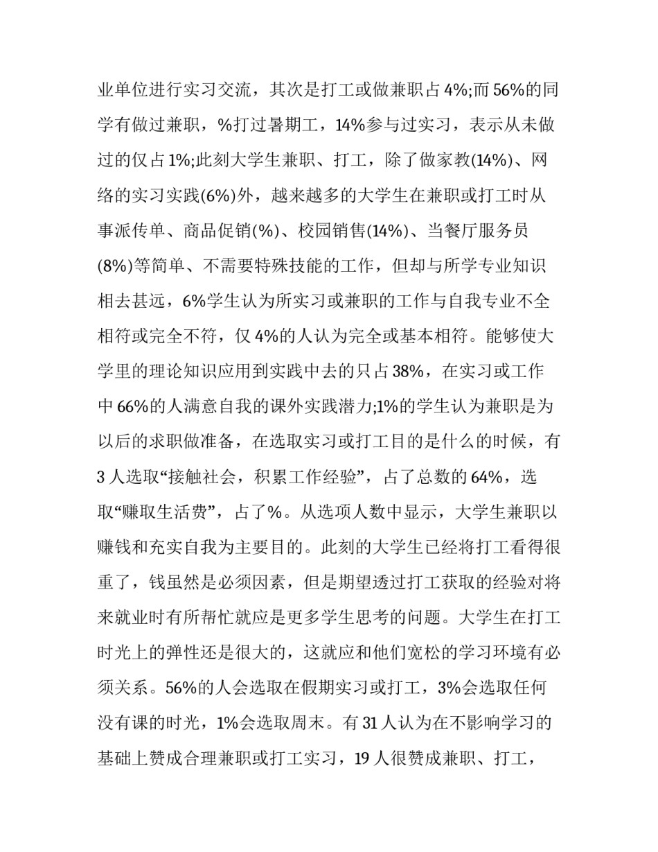 关于社会的调查报告_第3页