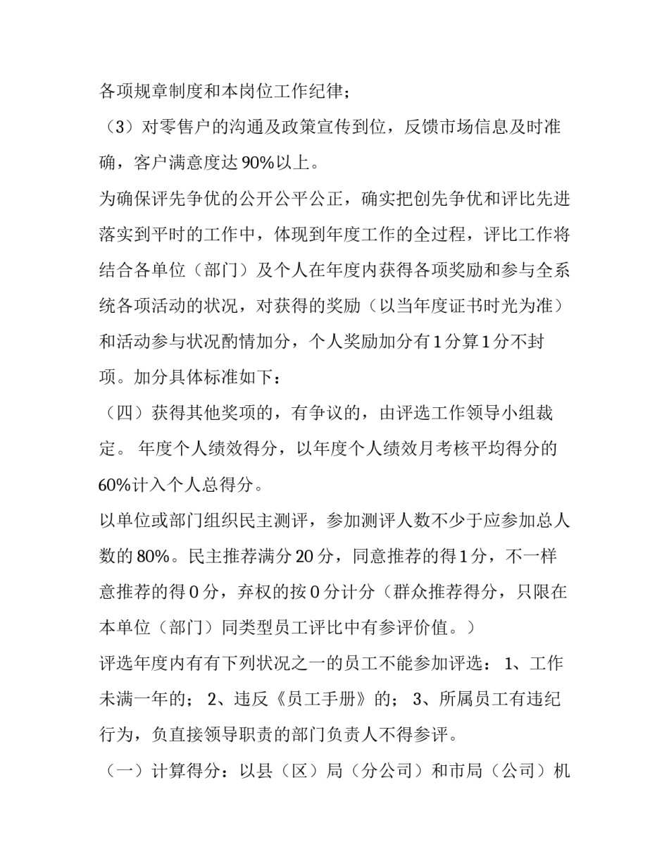 最新年度员工评选方案 评选员工的方案(通用11篇)_第3页