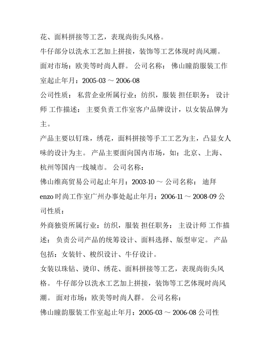 服装设计师个人简历范文_第2页