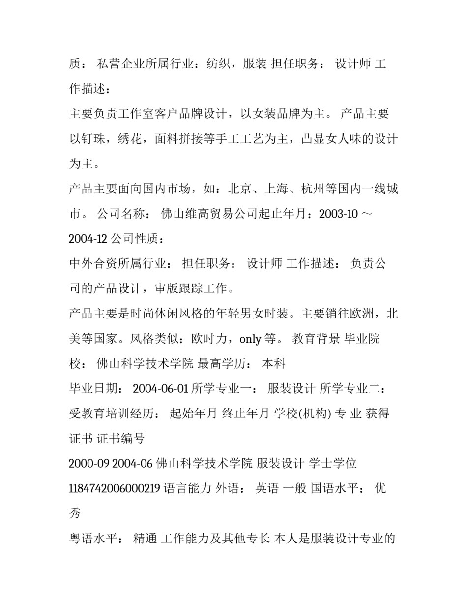 服装设计师个人简历范文_第3页