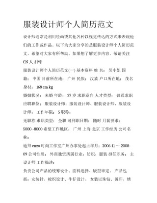 服装设计师个人简历范文