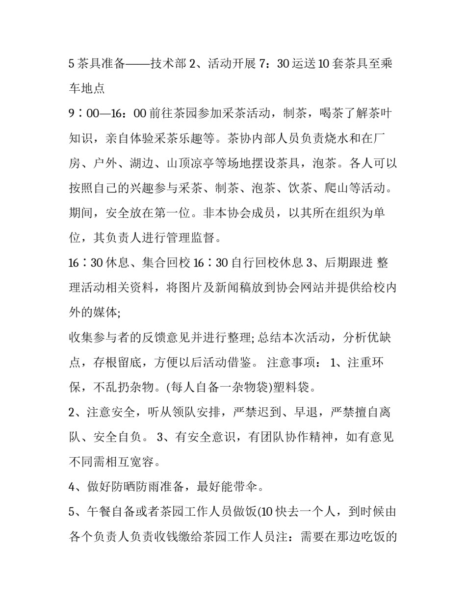 2023年大学秋游策划案的 大学生秋游策划书(实用10篇)_第3页