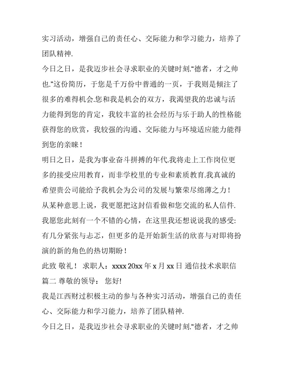 通信技术求职信(15篇)_第2页
