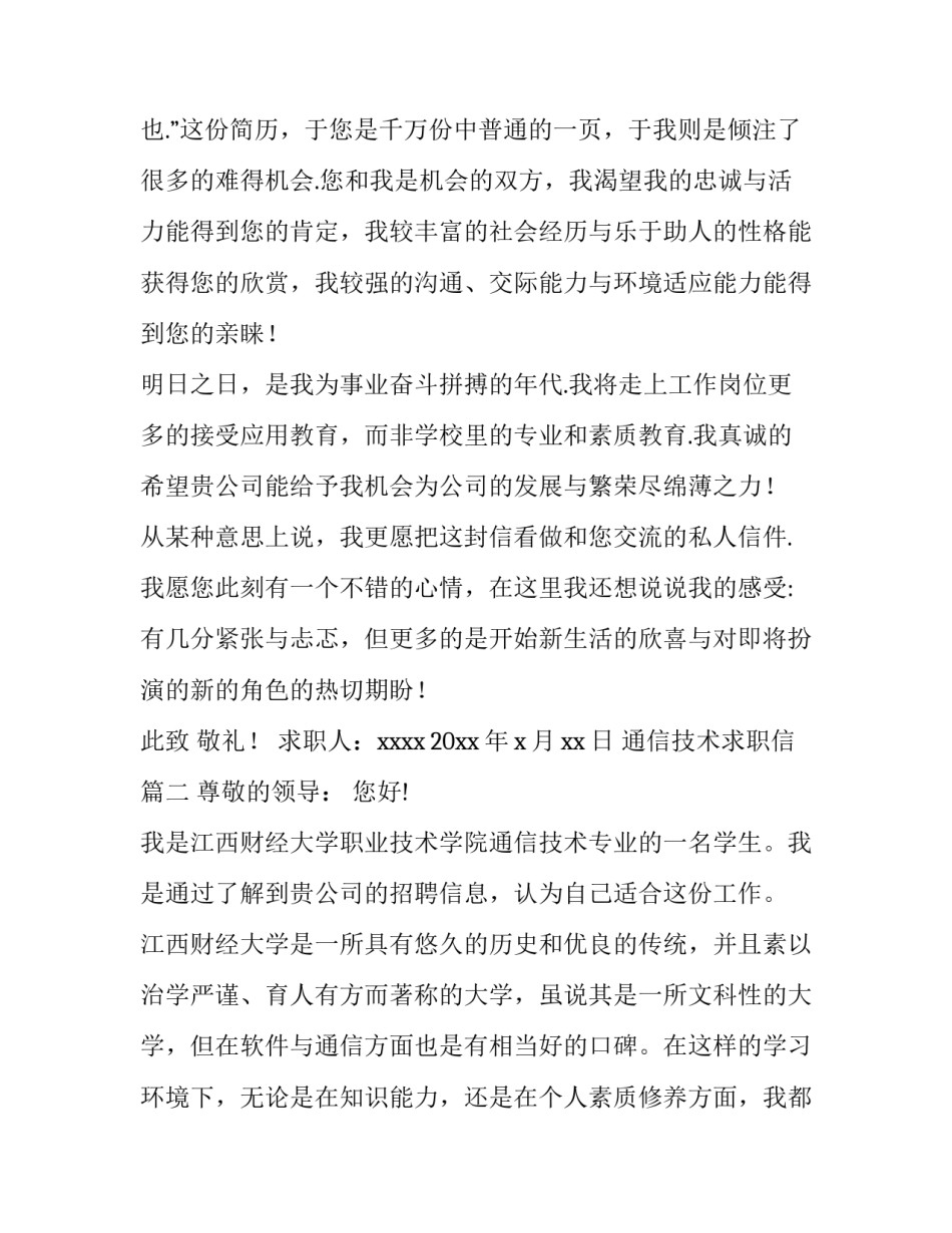 通信技术求职信(15篇)_第3页