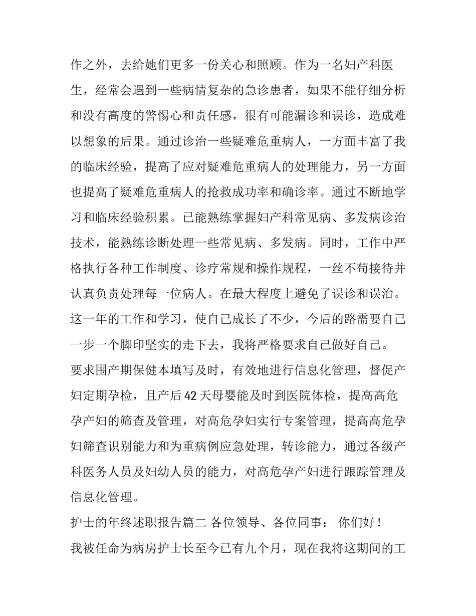 护士的年终述职报告(7篇)_第2页