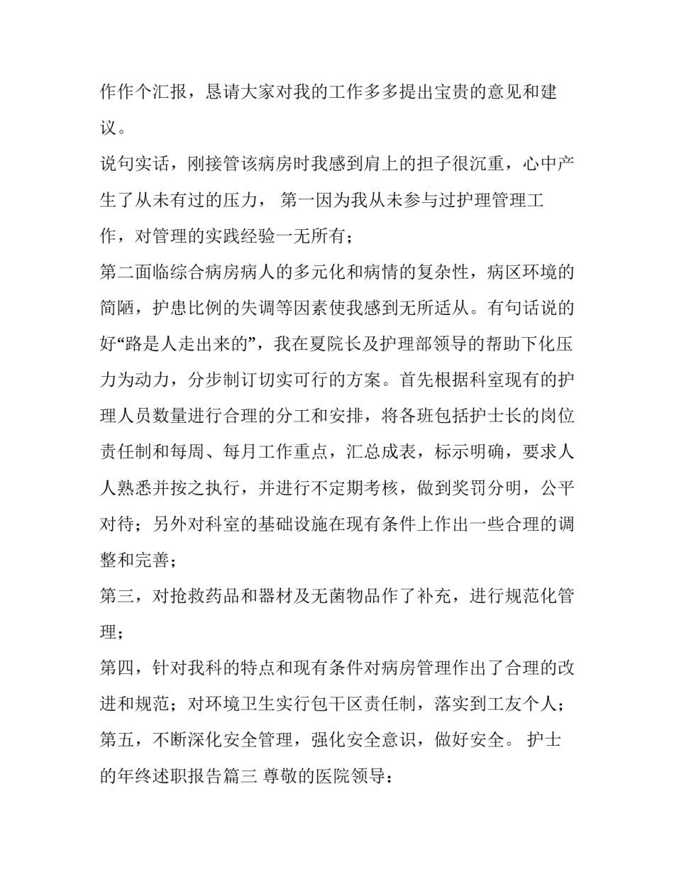 护士的年终述职报告(7篇)_第3页