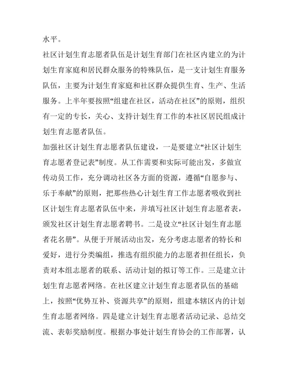 最新计划生育工作计划网 计划生育工作计划(优秀11篇)_第2页