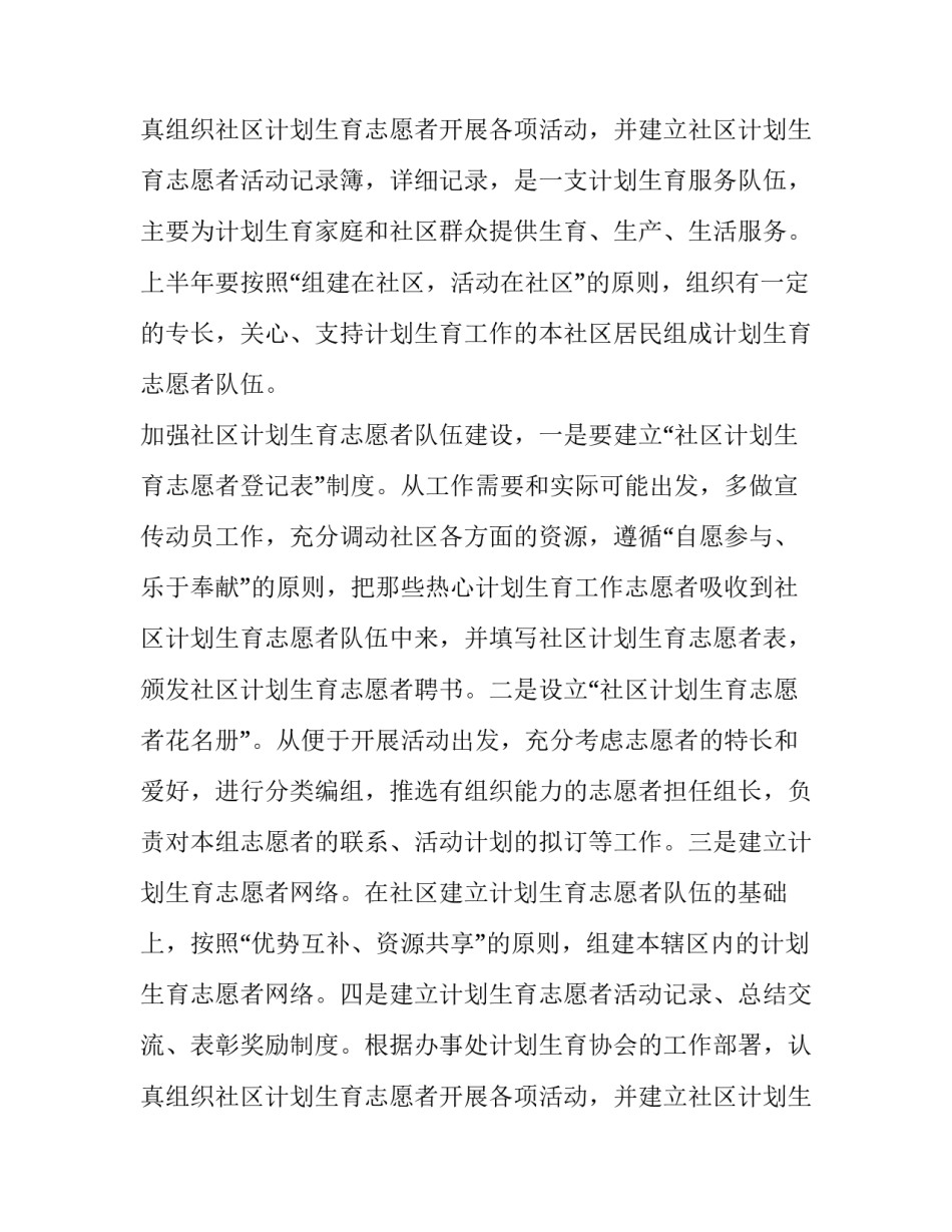 最新计划生育工作计划网 计划生育工作计划(优秀11篇)_第3页