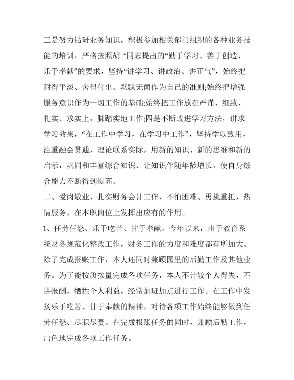 2023年会计个人年终总结  会计个人年终总结及工作计划(8篇)_第2页