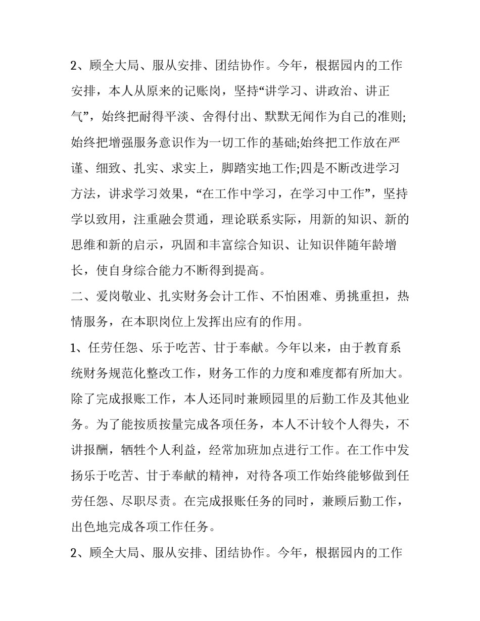 2023年会计个人年终总结  会计个人年终总结及工作计划(8篇)_第3页