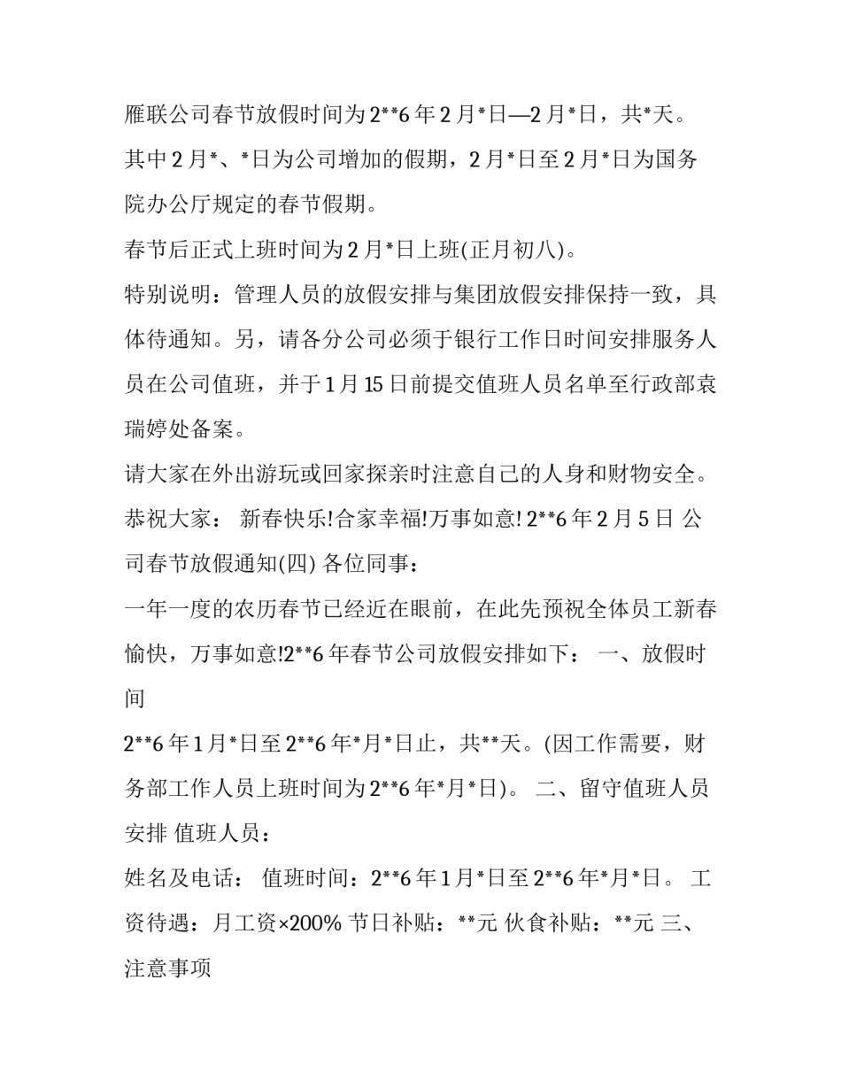 关于公司春节放假通知_第3页