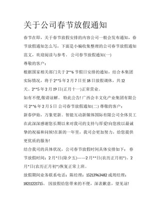 关于公司春节放假通知